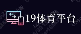 19体育平台·(中国)官方网站/手机登录/app下载/tiyupingtai